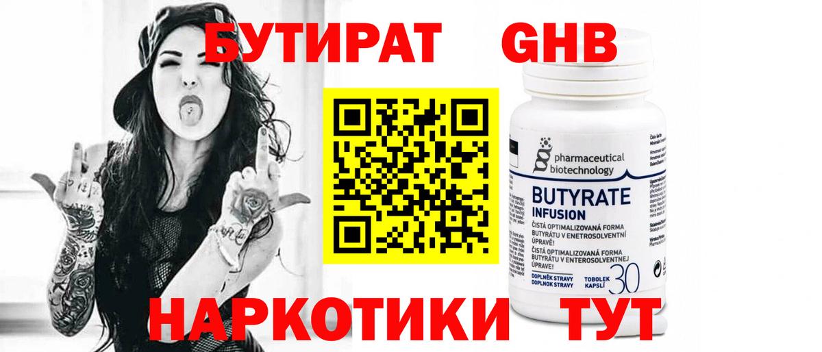 Туймазы  Бутират Butirat  БУТИРАТ  Вход с VPN 