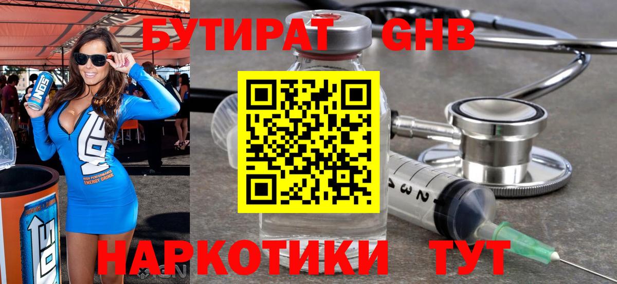Бутират BDO Туймазы