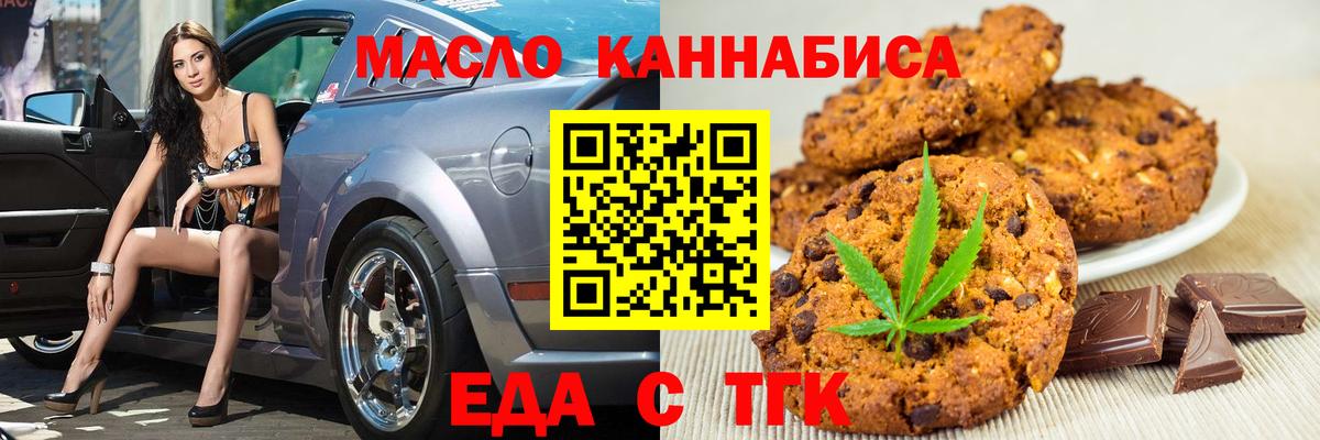 Печенье с ТГК конопля Туймазы