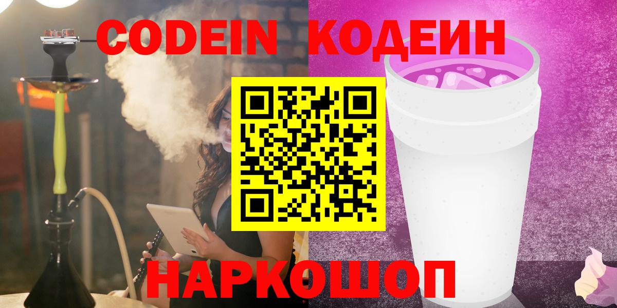 Codein напиток Lean (лин) Туймазы
