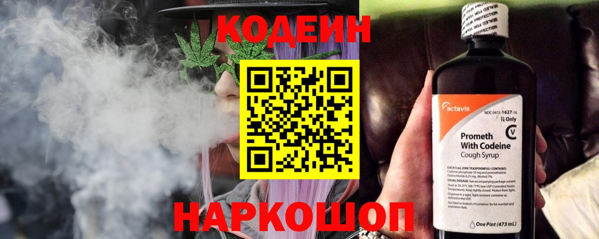 Codein Purple Drank  купить   Кодеиновый сироп Lean напиток Lean (лин)  Туймазы  Вход с VPN 