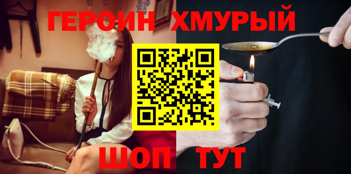 ГЕРОИН хмурый Туймазы